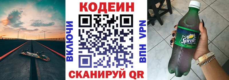 где найти   Гудермес  Кодеин напиток Lean (лин) 